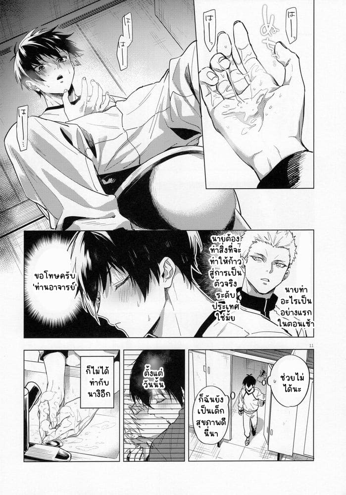 โดจิน ความรักคืออะไร แปลไทย